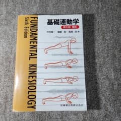 基礎運動学のサムネイル