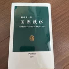 国際秩序 : 18世紀ヨーロッパから21世紀アジアへのサムネイル