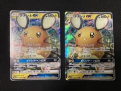 デデンネGX RR 2枚セット① 即購入可のサムネイル
