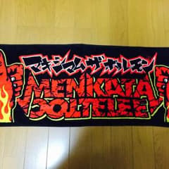 マキシマムザホルモン ★ タオル ★ 新品未使用のサムネイル