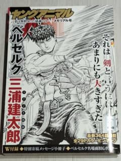 ヤングアニマル ベルセルク 三浦建太郎 メモリアル号 - メルカリ