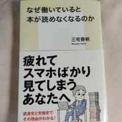 なぜ働いていると本が読めなくなるのかのサムネイル