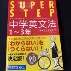 中学英文法のサムネイル