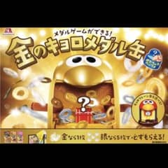 金のキョロメダル缶 おもちゃのカンヅメ チョコボール エンゼル - メルカリ