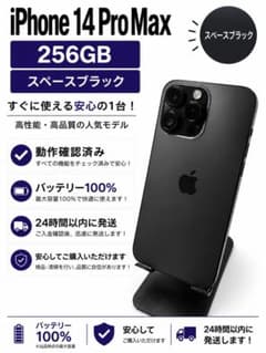 iPhone 14ProMax 256GB スペースブラック バッテリー100% - メルカリ