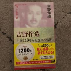 吉野作造のサムネイル