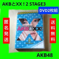 AKBとXX ! 2 STAGE3 DVD 2枚組 - メルカリ