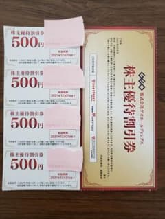 GEO ゲオ 株主優待割引券 500円×4枚のサムネイル