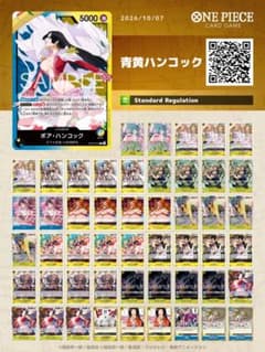 青黄ハンコック　デッキのサムネイル