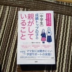 指導歴25年超&"生の声"で実証! [中学生]成績トップの子の親がしていることのサムネイル