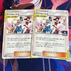 ポケモンカード ナツメ&ハチク　2枚のサムネイル