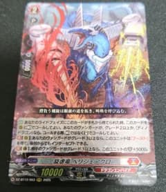 カードファイト!!ヴァンガード 旋虐竜 べリジェアクロ RRR - メルカリ