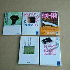 俵万智　セット　中古本のサムネイル