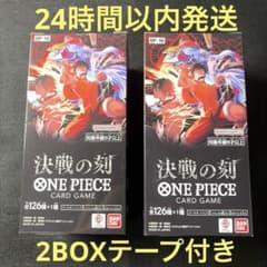新品未開封】ワンピースカード 決戦の刻 2BOX テープ付き - メルカリ