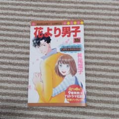 花より男子 37.5巻のサムネイル