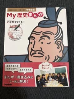 My歴史まんがのサムネイル