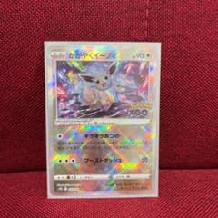 ポケモンカード かがやくイーブイのサムネイル