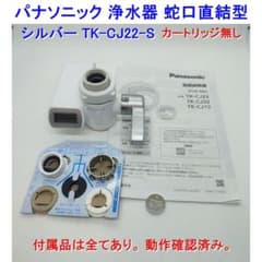 パナソニック 蛇口直結型浄水器 TK-CJ22-S カートリッジ無し - メルカリ