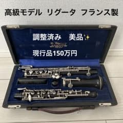 【美品高級機】リグータ クラシック Rigoutat CLASSIQUE 調整済 m24521759470_1.jpg?1751165711