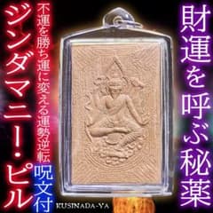 プラクルアン 運勢好転 金運 慈愛 招福 浄化 火眼仙人 秘伝の丸薬