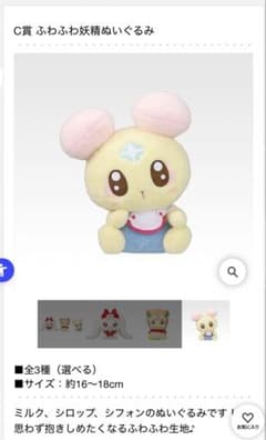 プリキュア 一番くじ Ｃ賞 ふわふわ妖精 ぬいぐるみ シフォンのサムネイル