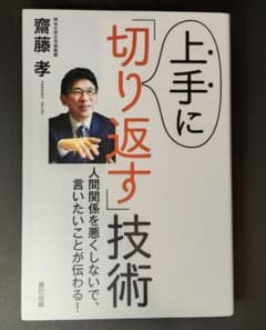 上手に切り返す技術のサムネイル