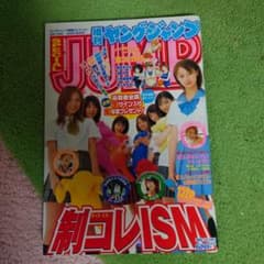 制服コレクションISMヤングジャンプ 2002年特集号 沢尻エリカ - メルカリ
