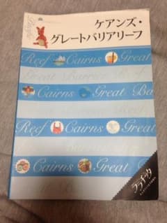 ララチッタ ケアンズ・グレートバリアリーフのサムネイル