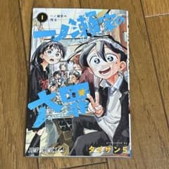 一ノ瀬家の大罪のサムネイル