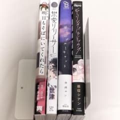 BLコミック 4冊セット まとめ売り ☆8月末まで値引き価格☆のサムネイル
