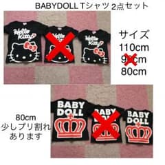 たぁくん♥️しぃたん様専用 BABYDOLL Tシャツ 2点セットのサムネイル