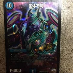 正体不明 完全不明のサムネイル