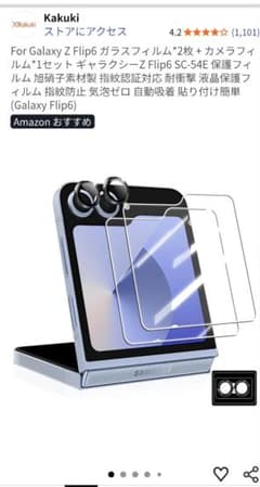 Galaxy Z Flip6 ガラスフィルム 2枚セットのサムネイル