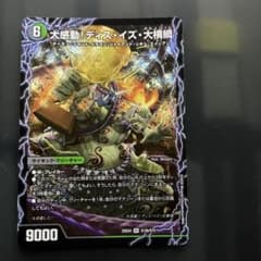 大感動！ディス・イズ・大横綱 / 千両力士 多禍の泥枠 デュエマのサムネイル