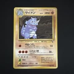 ポケモンカード サイドン 旧裏 ◇ 拡張シート第3弾(緑版) - メルカリ