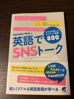 英語でSNSトークのサムネイル