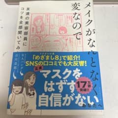 メイクがなんとなく変なので友達の美容部員にコツを全部聞いてみたのサムネイル