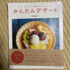 かんたんデザート かんたんお菓子のサムネイル