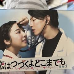 恋は続くよどこまでものサムネイル