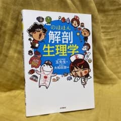 のほほん解剖生理学のサムネイル