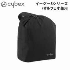 【サイベックス イージーS ・オルフェオ シリーズ用】トラベルバッグのサムネイル