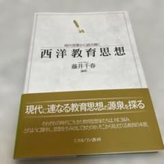 時代背景から読み解く西洋教育思想のサムネイル