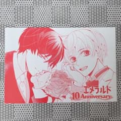 世界一初恋 19巻特典 ポストカード 中村春菊 - メルカリ