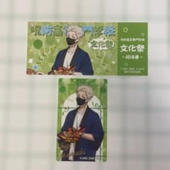 呪術廻戦 文化祭 狗巻棘 特典招待券 クリアカードのサムネイル