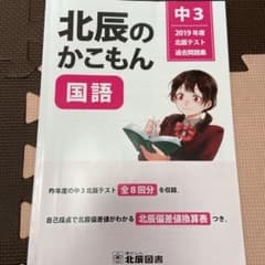 北辰テスト  過去問題集のサムネイル