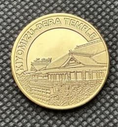 京都 清水寺 記念メダル 茶平 - メルカリ