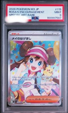 メイのはげまし SAR MEGA 拡張パック ムニキスゼロ キラ 115/080