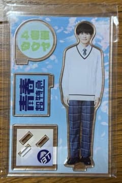 青春超特急 タクヤ アクリルスタンド① - メルカリ