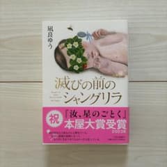 滅びの前のシャングリラ 凪良ゆうのサムネイル