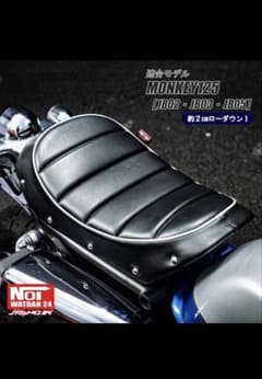 モンキー125（JB02・JB03・JB05) ローダウン タックロールシート